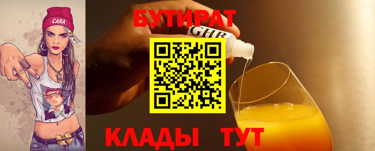 БУТИРАТ буратино Алексин