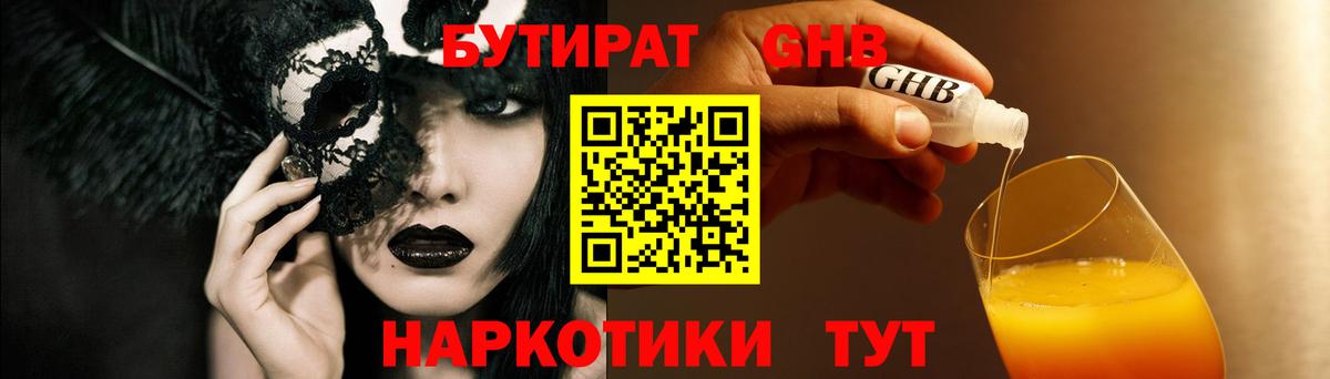 Алексин  Бутират  Вход с VPN  БУТИРАТ BDO 