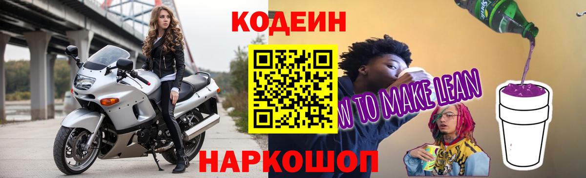 Алексин  Codein Purple Drank  Вход с VPN 