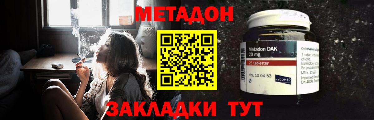 Метадон кристалл Алексин